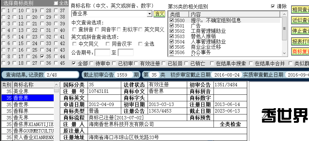 香业界35.png
