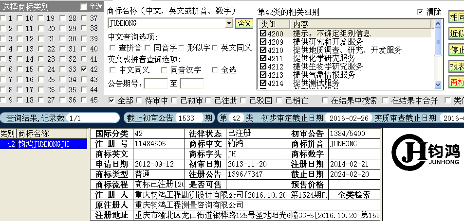 俊鸿42.png