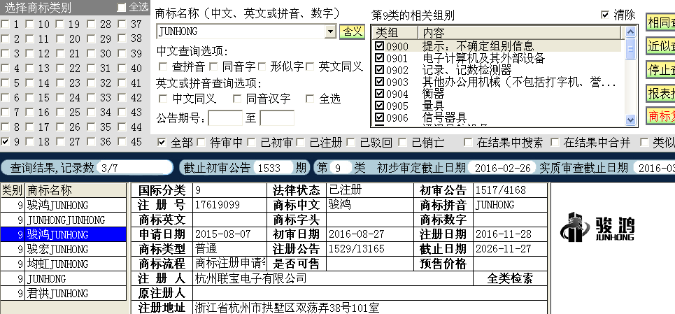 俊鸿9.png
