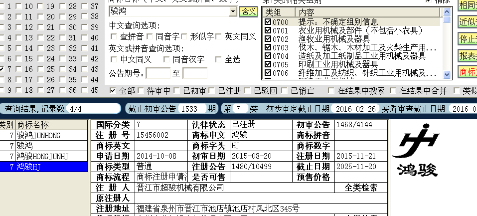 俊鸿7.png