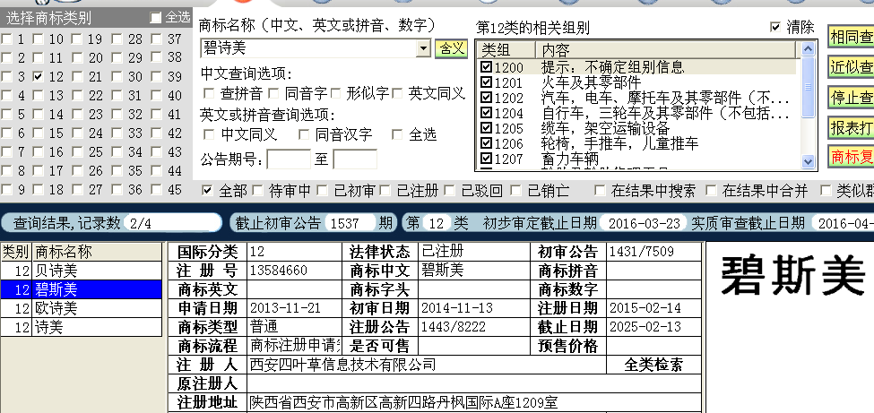 碧斯美12.png