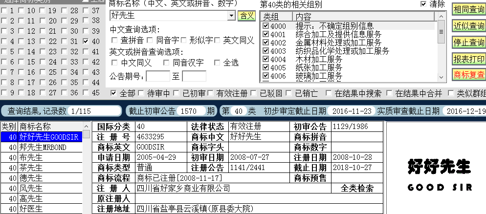 好好先生40.png