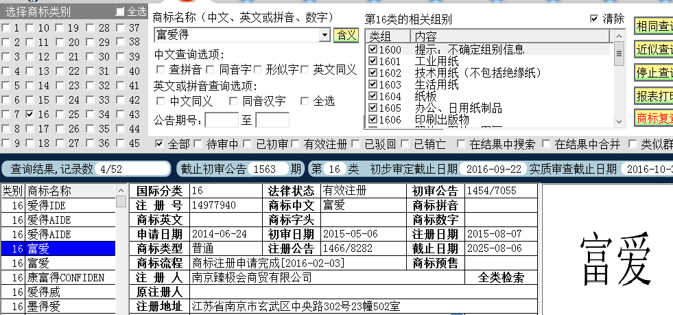 富爱.png