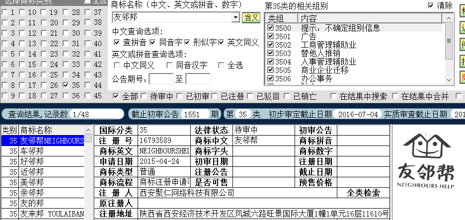 友邻邦35.png