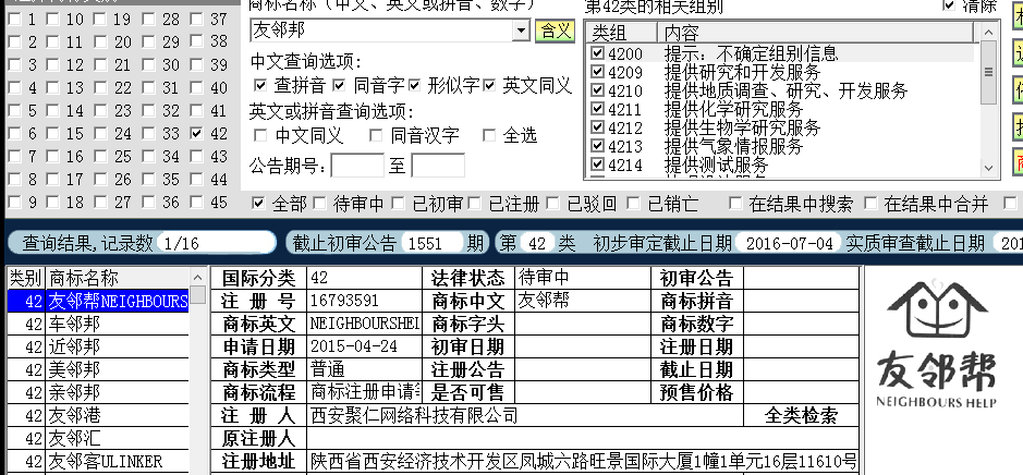 友邻邦42.png