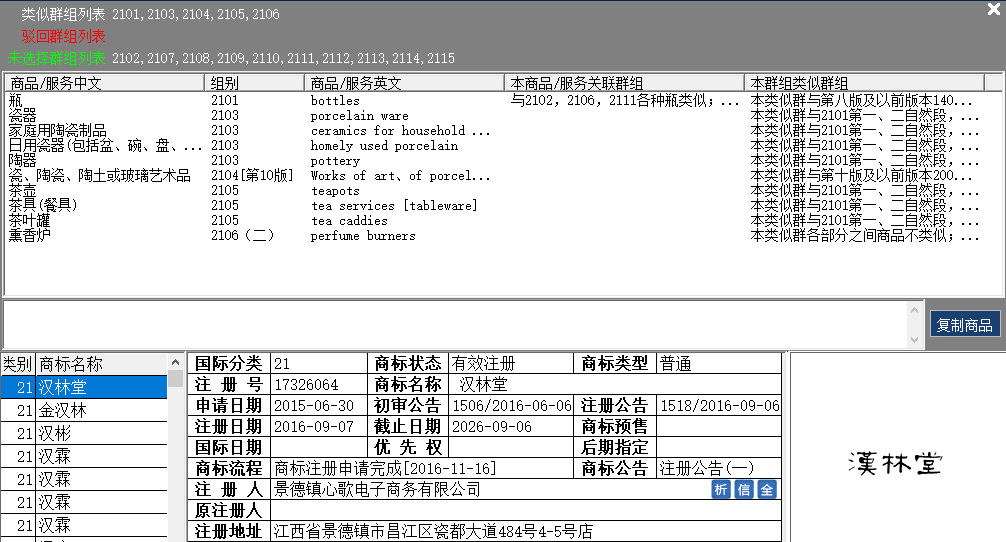 汉林21类.png