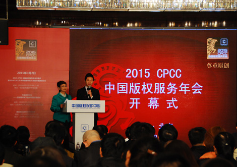 2016CPCC中国版权服务年会即将启动