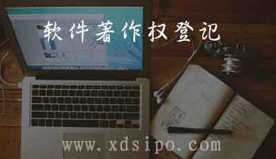 广州计算机软件著作权登记申请哪个代理最专业最好