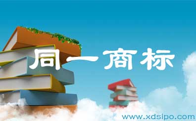 同一商标之争，最终权利人归属于著作权独创方