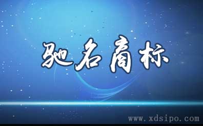 认定驰名商标的途径所需材料及经典蒙娜丽莎案件分析