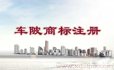 广州天河区车陂商标注册流程和费用