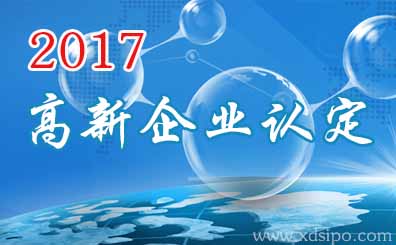 2017年高新技术企业认定必看的操作步骤