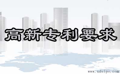 高新技术企业认定关于专利如何要求？