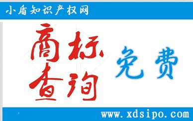 免费查询商标的方法及详细查询流程步骤