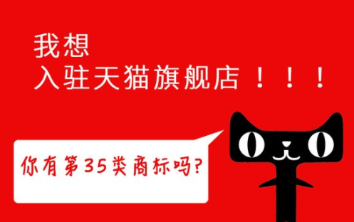 35类商标天猫入驻最新要求,哪些企业需要注册？