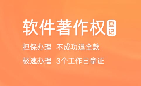 计算机软件著作权登记申请指南