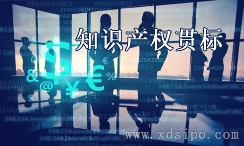 哪些企业可以申请知识产权贯标？有什么条件和好处？