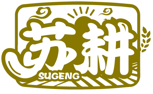 苏耕SUGENG商标转让/购买