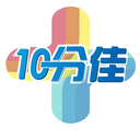 10 分佳
商标转让/购买