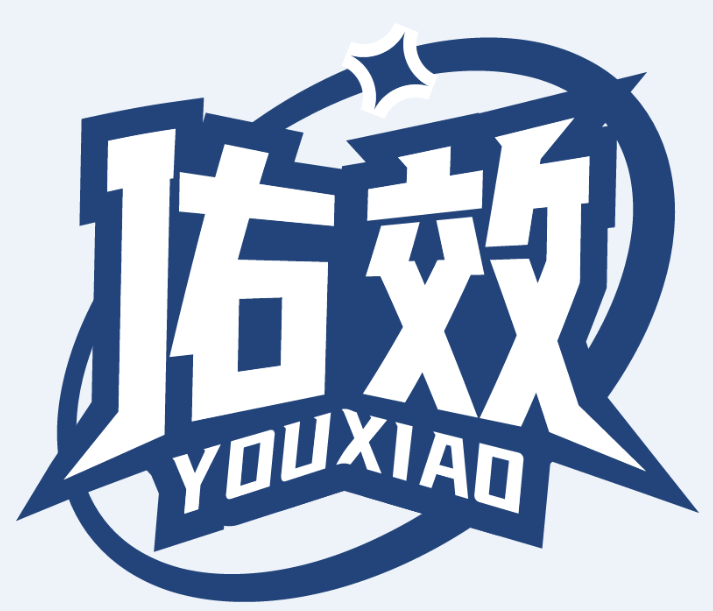 佑效YOUXIAO商标转让/购买