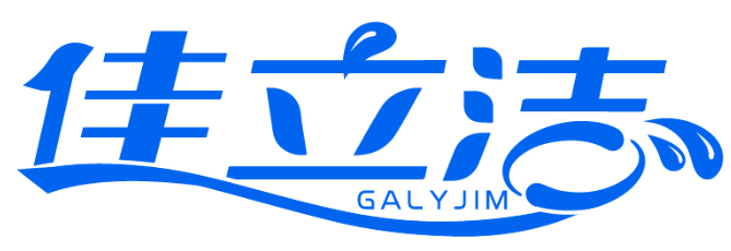 佳立洁 GALYJIM商标转让/购买