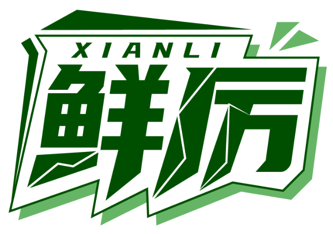 鲜厉XIANLI商标转让/购买