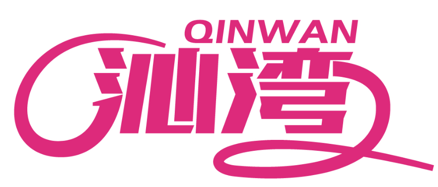 沁湾QINWAN商标转让/购买