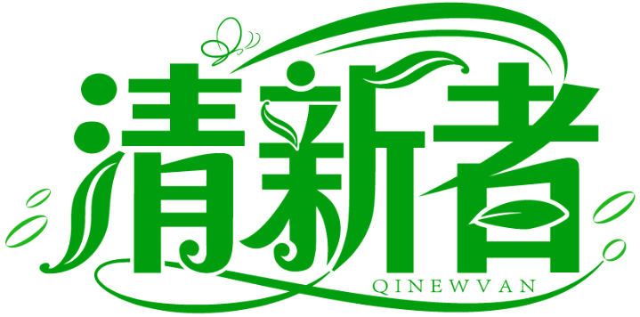 清新者 QINEWVAN商标转让/购买
