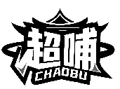 超哺CHAOBU商标转让/购买