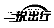 悦出行 JOYCUGO商标转让/购买