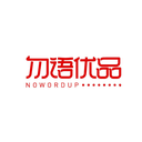 勿语优品
NOWORDUP商标转让/购买