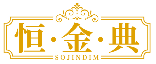 恒·金·典 SOJINDIM商标转让/购买