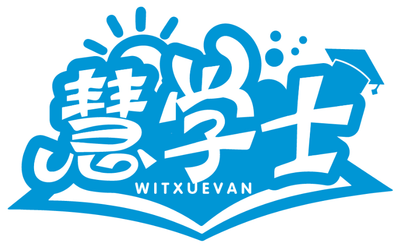 慧学士 WITXUEVAN商标转让/购买