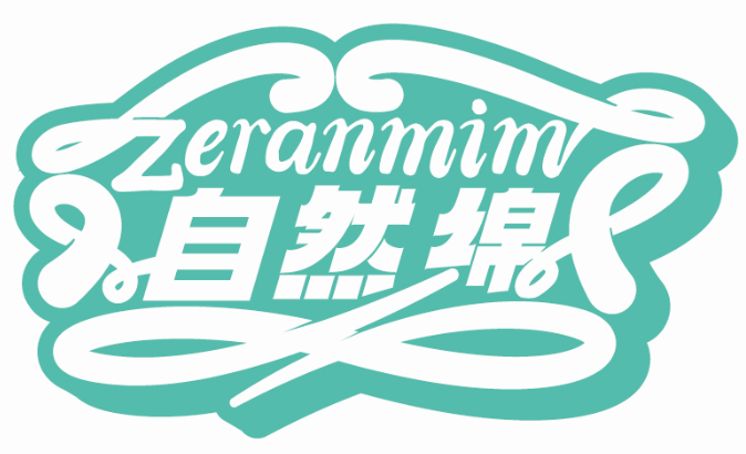 自然绵 ZERANMIM商标转让/购买