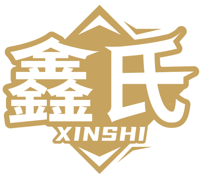 鑫氏XINSHI商标转让/购买