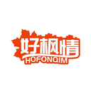 好枫情
HOFONQIM商标转让/购买