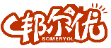 邦尔优 BOMERYOL商标转让/购买