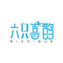 六只喜鹊
SIXCIQUE商标转让/购买