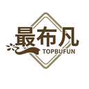 最布凡
TOPBUFUN商标转让/购买