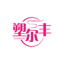 塑尔丰
SUERFENG商标转让/购买