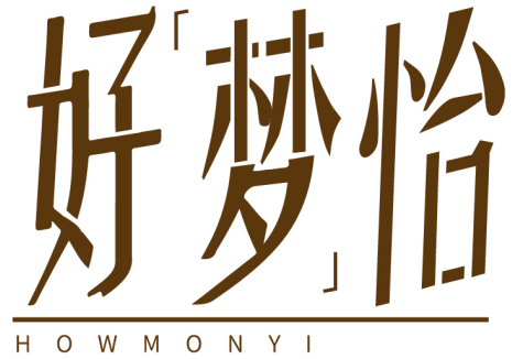 好梦怡
HOWMONYI商标转让/购买