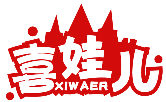 喜娃儿XIWAER商标转让/购买