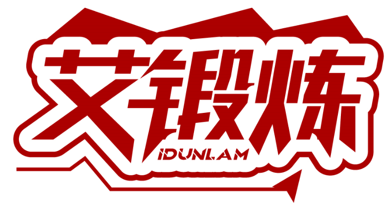 艾锻炼 IDUNLAM商标转让/购买