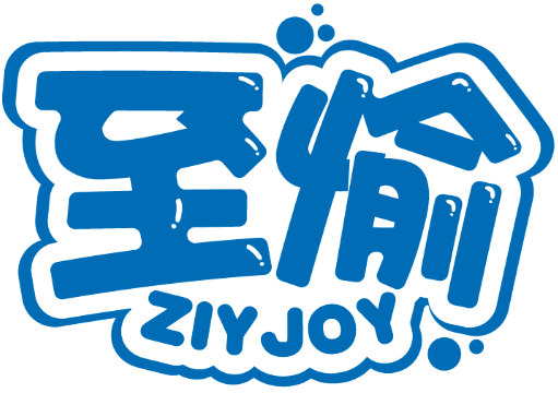 至愉 ZIYJOY商标转让/购买