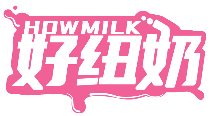 好纽奶 HOWMILK商标转让/购买