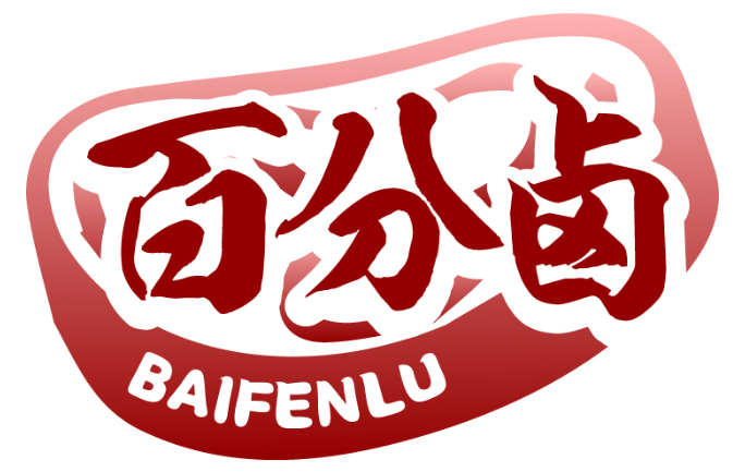 百分卤BAIFENLU商标转让/购买