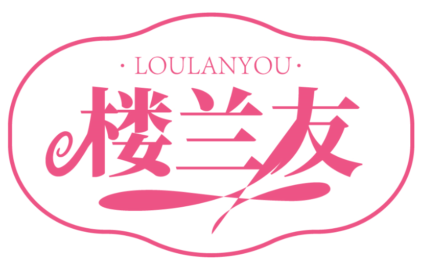 楼兰友LOULANYOU商标转让/购买