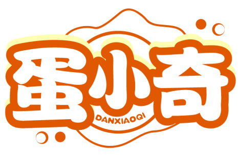 蛋小奇DANXIAOQI商标转让出售