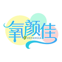 氧颜佳
OXYANGIA商标转让/购买