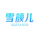 雪颜儿
XUEYANER商标转让/购买